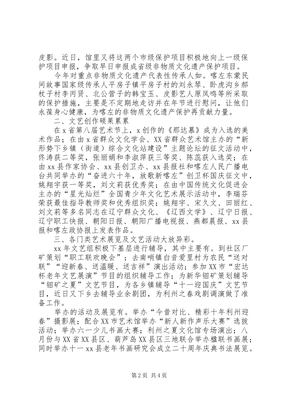 县文化馆20XX年工作总结范文_第2页