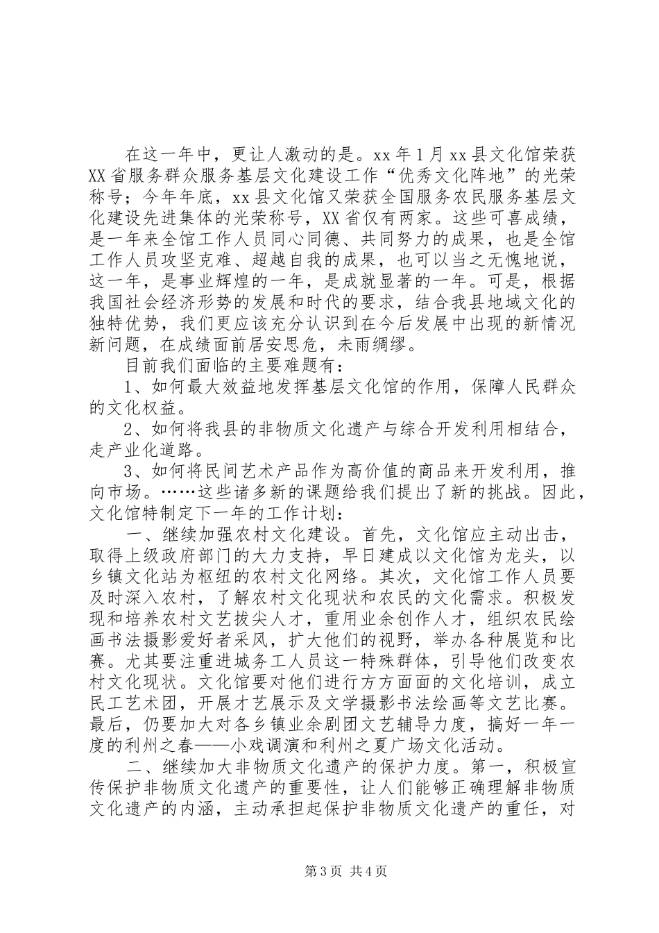 县文化馆20XX年工作总结范文_第3页