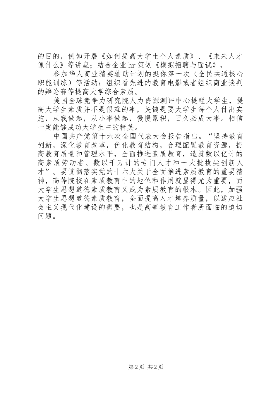 团课总结“如何培养自身的奉献意识” _第2页