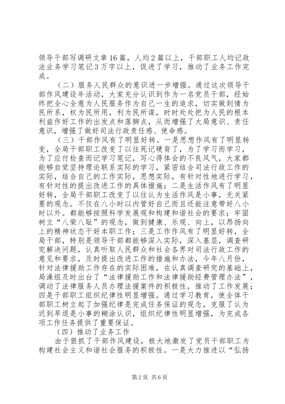 司法局干部作风建设年总结报告 _第2页