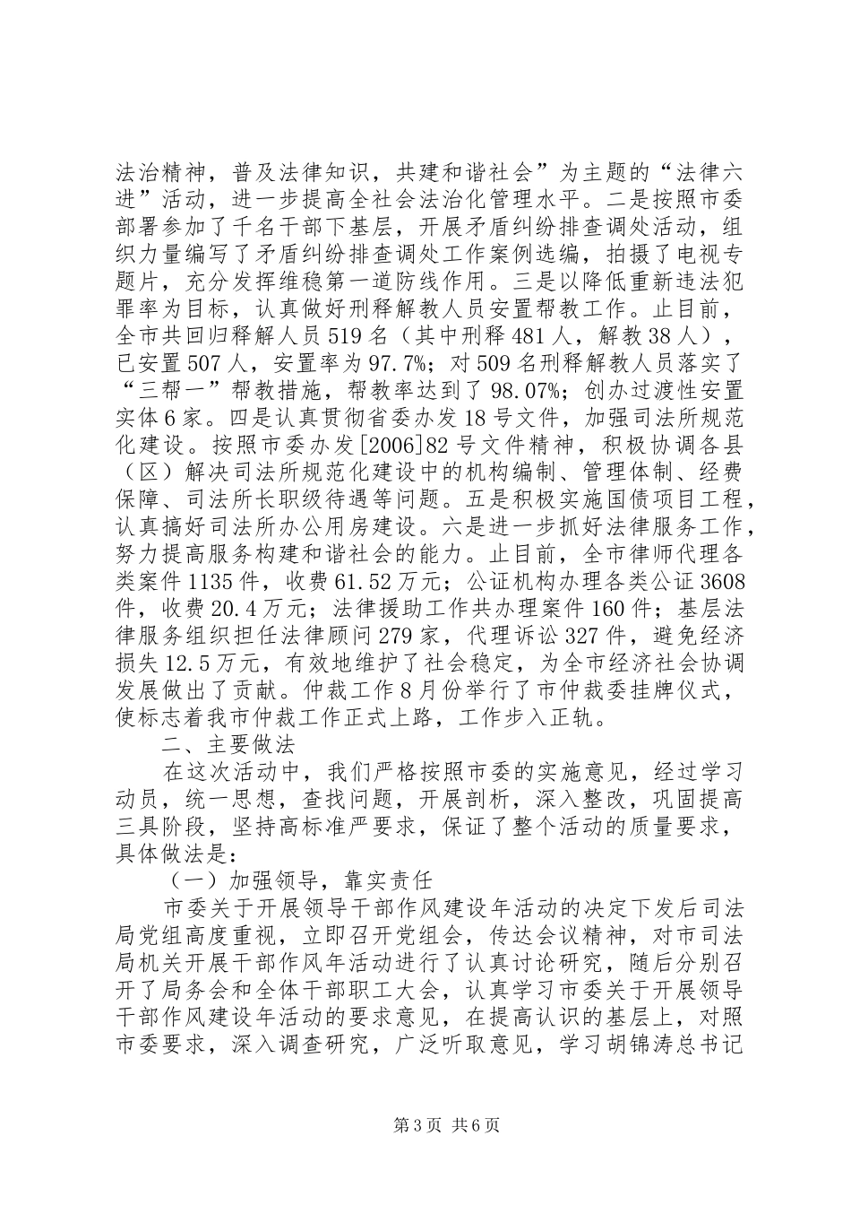 司法局干部作风建设年总结报告 _第3页