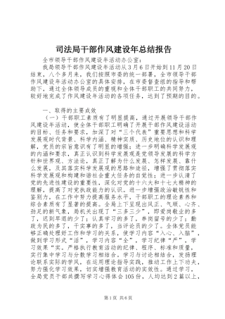 司法局干部作风建设年总结报告 