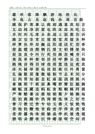 部编版三年级语文上册识字表注音练习
