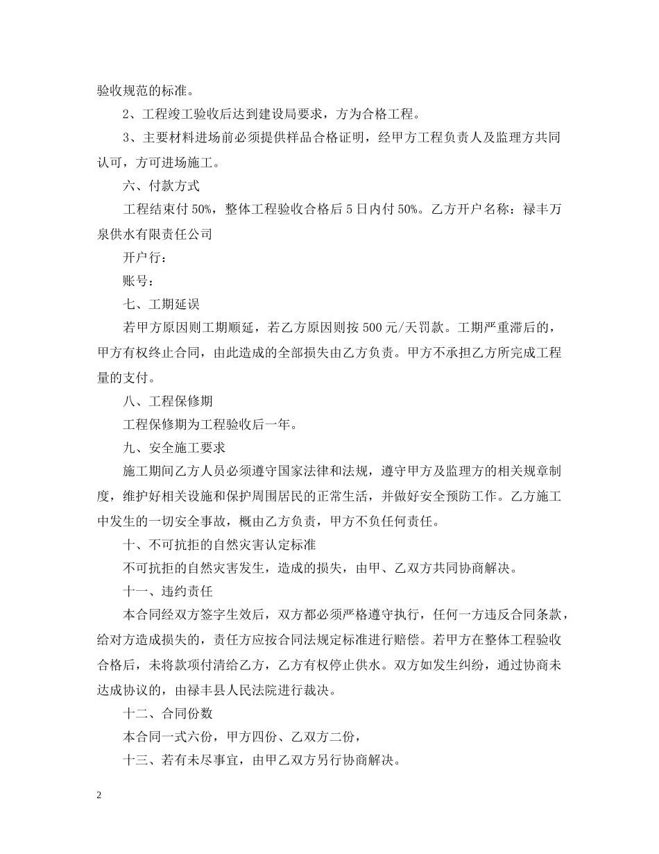 水电站施工承包合同范本 _第2页