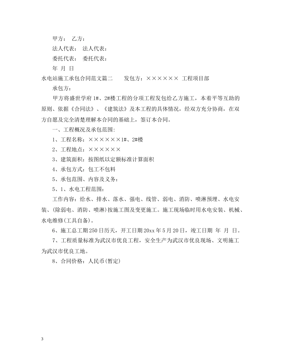 水电站施工承包合同范本 _第3页