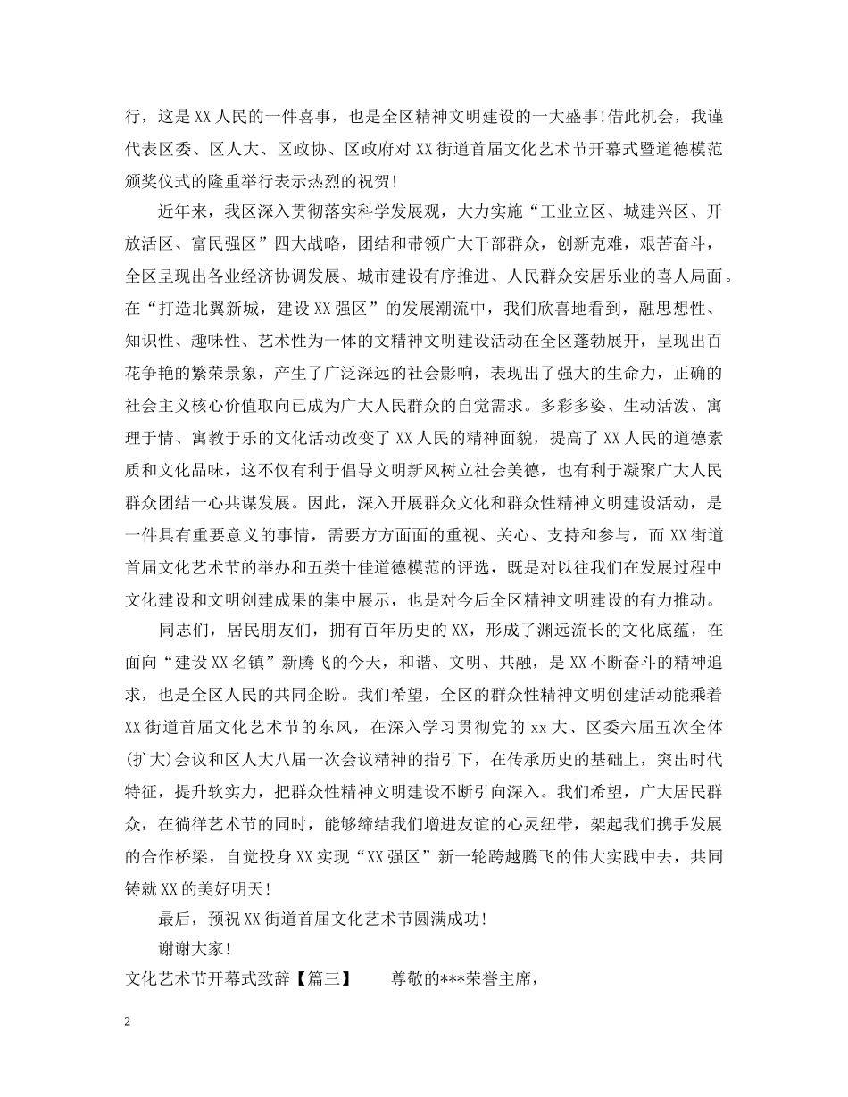 文化艺术节开幕式致辞 _第2页