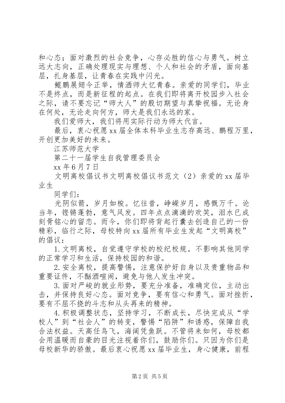 文明离校倡议书4篇_第2页
