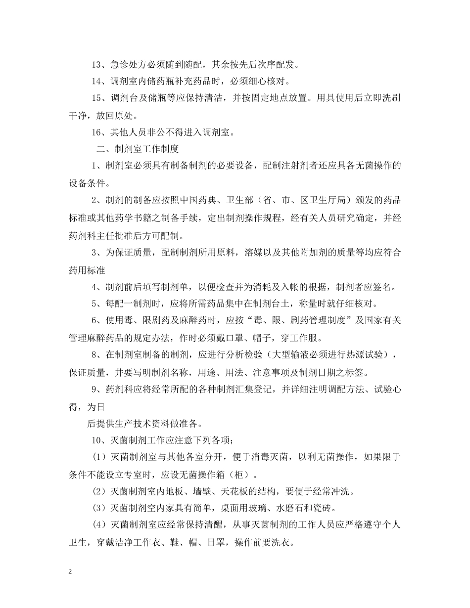 医院药房工作制度2 _第2页