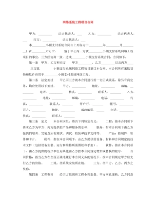 网络系统工程项目合同 