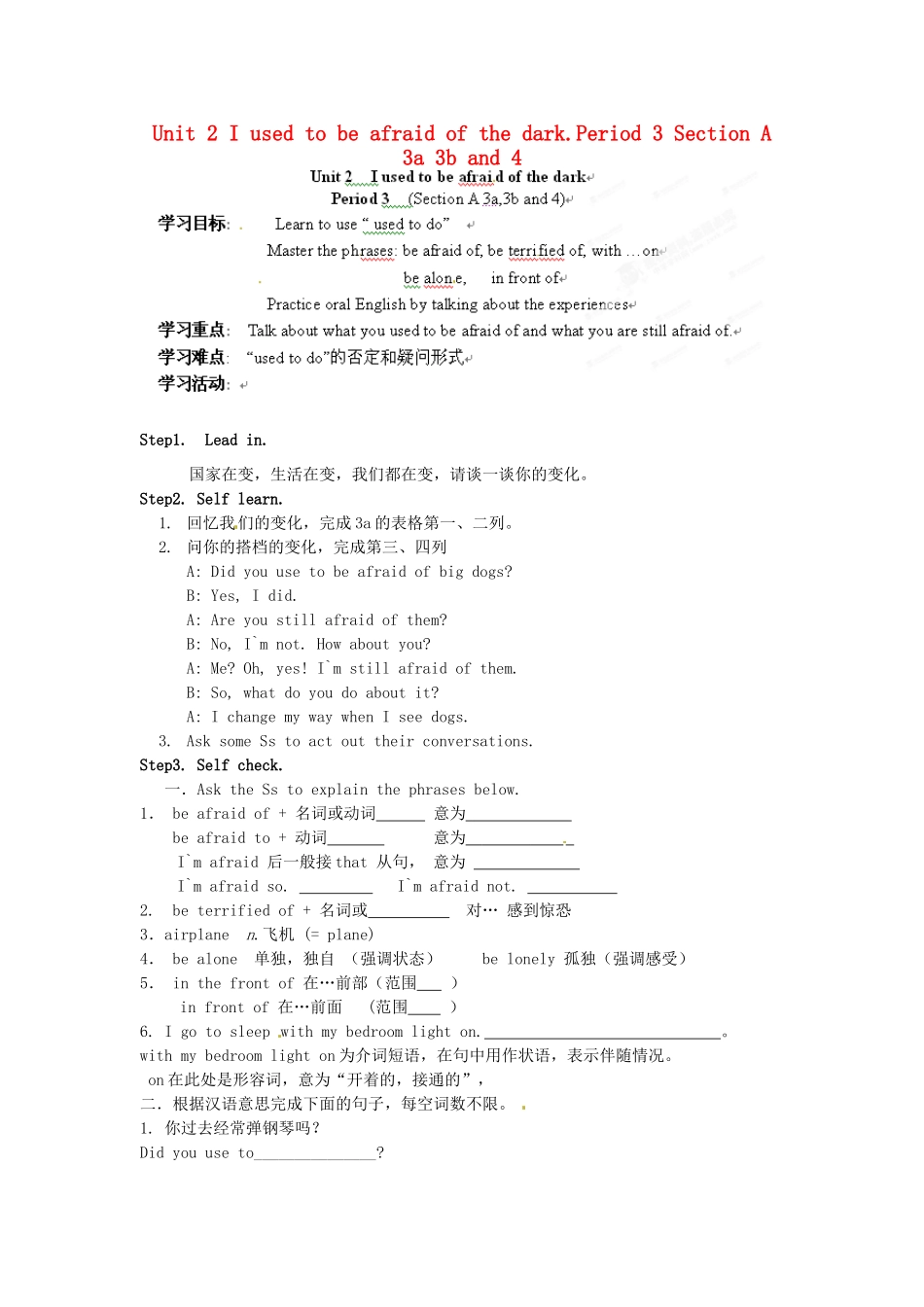 湖南省茶陵县世纪星实验学校九年级英语全册 Unit 2 I used to be afraid of the dark.Period 3 Section A 3a 3b and 4学案（无答案） 人教新目标版_第1页