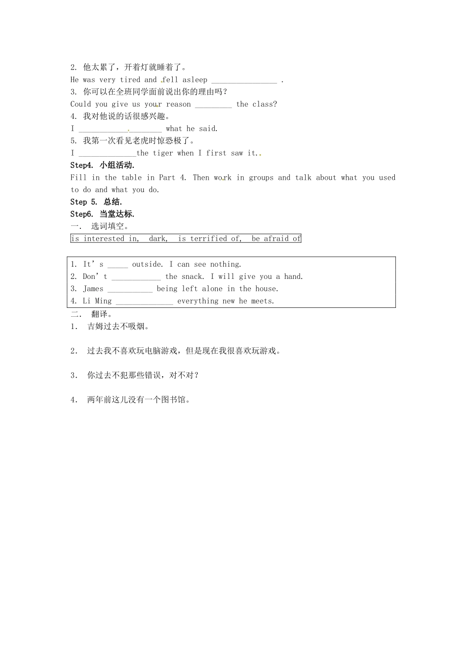 湖南省茶陵县世纪星实验学校九年级英语全册 Unit 2 I used to be afraid of the dark.Period 3 Section A 3a 3b and 4学案（无答案） 人教新目标版_第2页