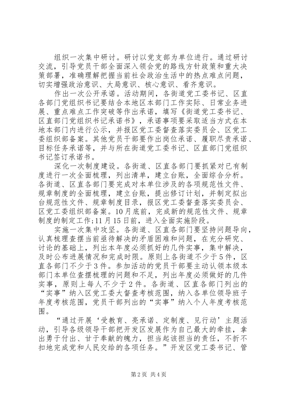 受教育亮承诺见行动体会心得3篇_第2页