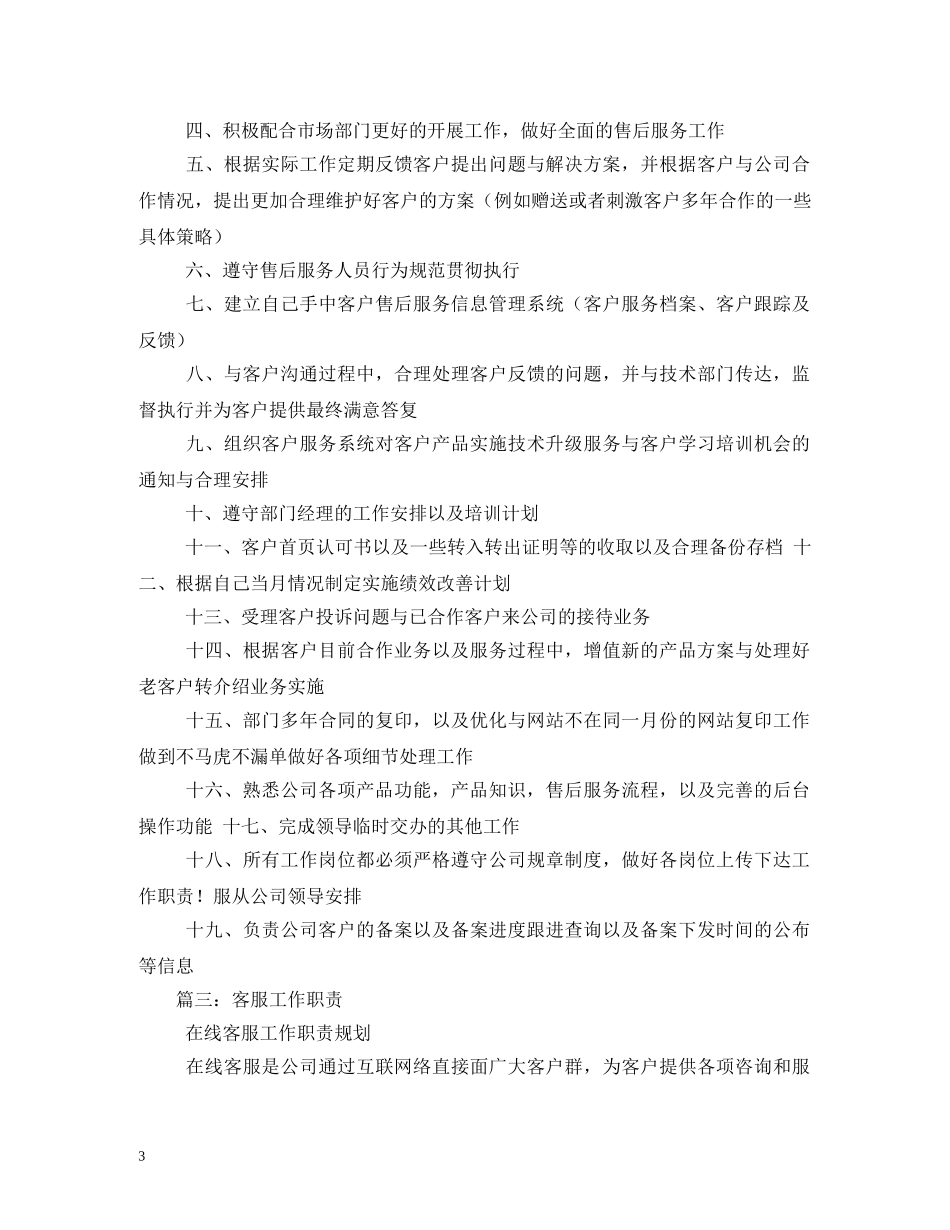 网络客服工作职责2 _第3页