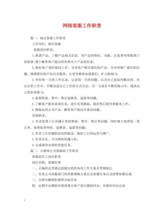 网络客服工作职责2 