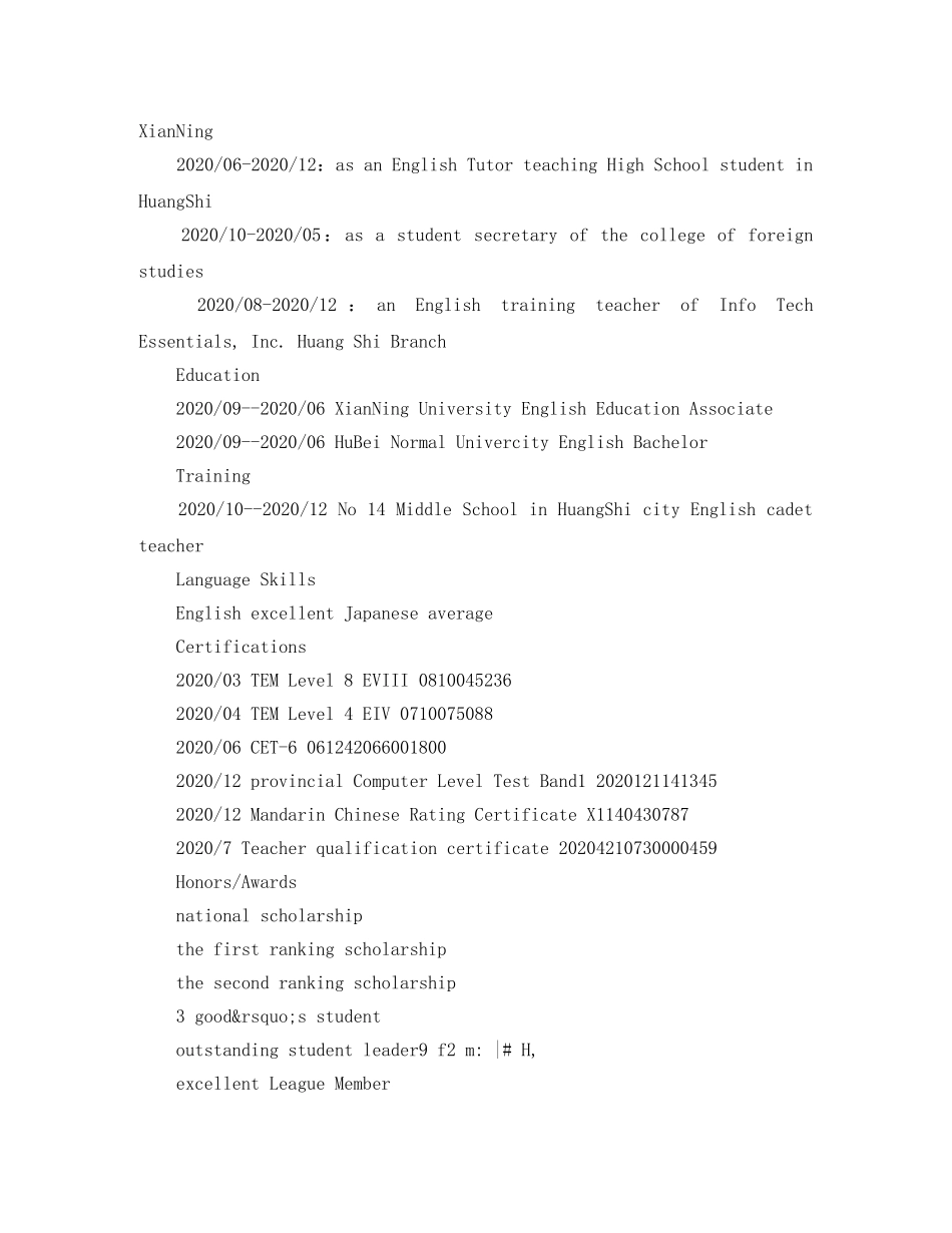 学生英文简历 _第3页