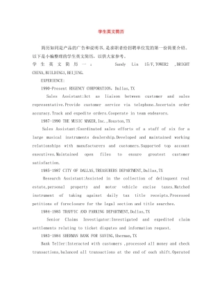 学生英文简历 