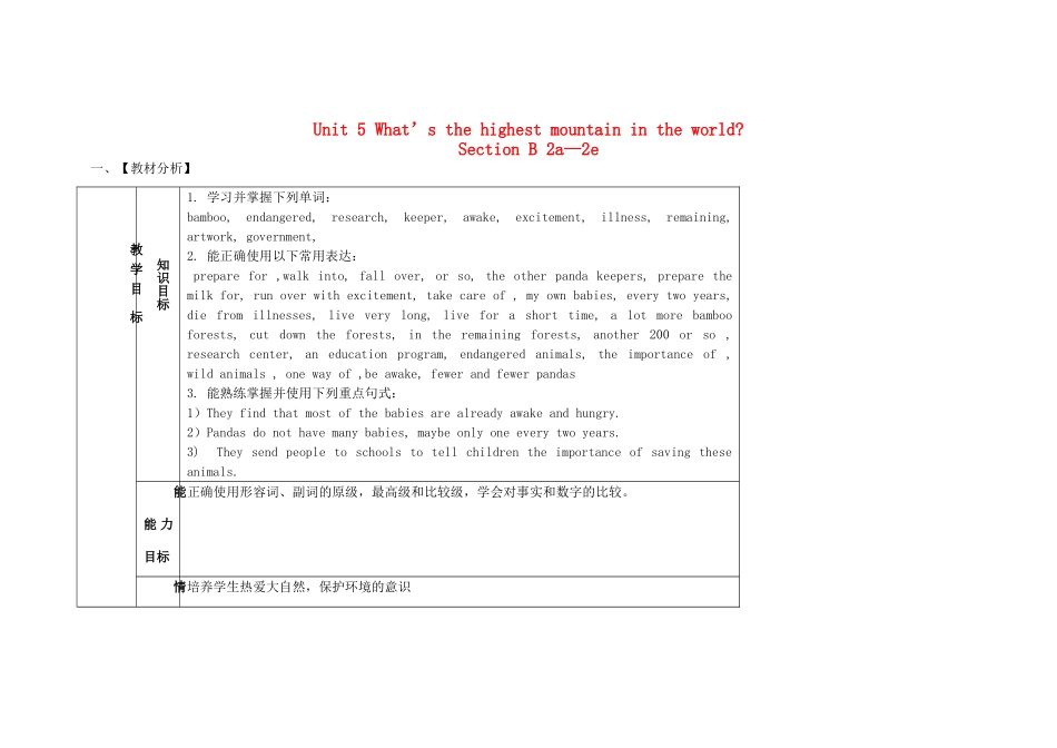 金识源秋八年级英语上册 Unit 5 what’s the highest mountain in the world？（第5课时）教案 鲁教版五四制-鲁教版五四制初中八年级上册英语教案_第1页