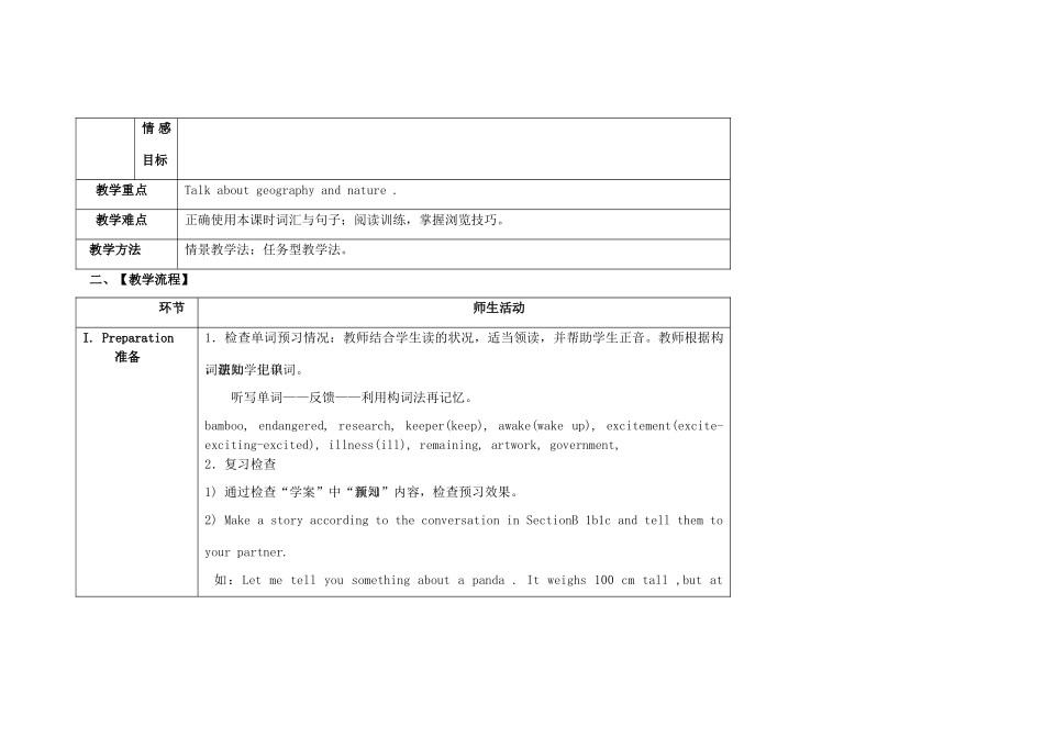 金识源秋八年级英语上册 Unit 5 what’s the highest mountain in the world？（第5课时）教案 鲁教版五四制-鲁教版五四制初中八年级上册英语教案_第2页