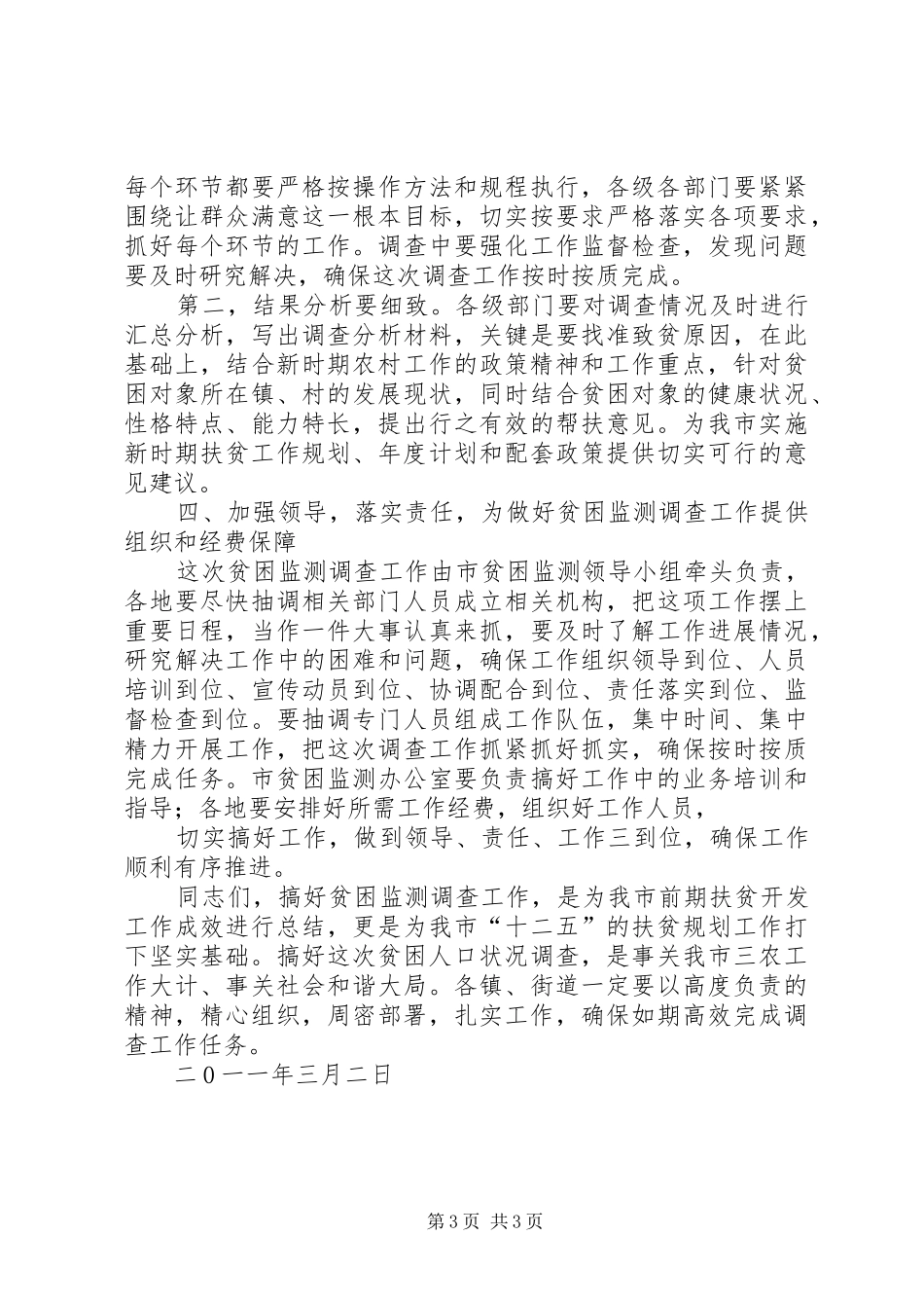 县上半年农村住户贫困监测调查工作总结 _第3页