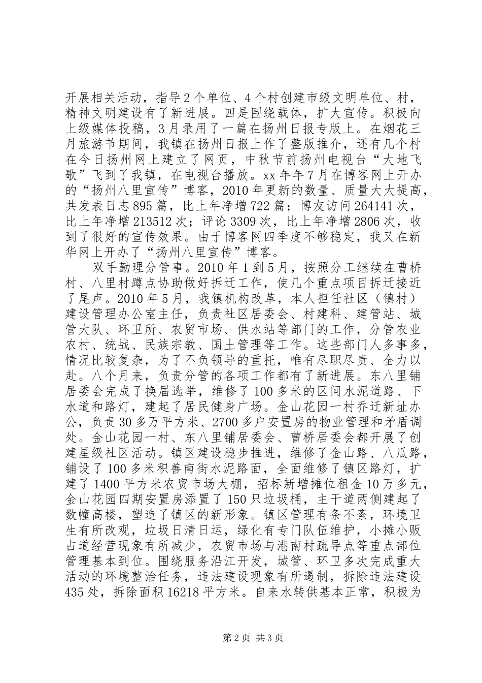 乡镇建设管理办公室主任工作总结 _第2页