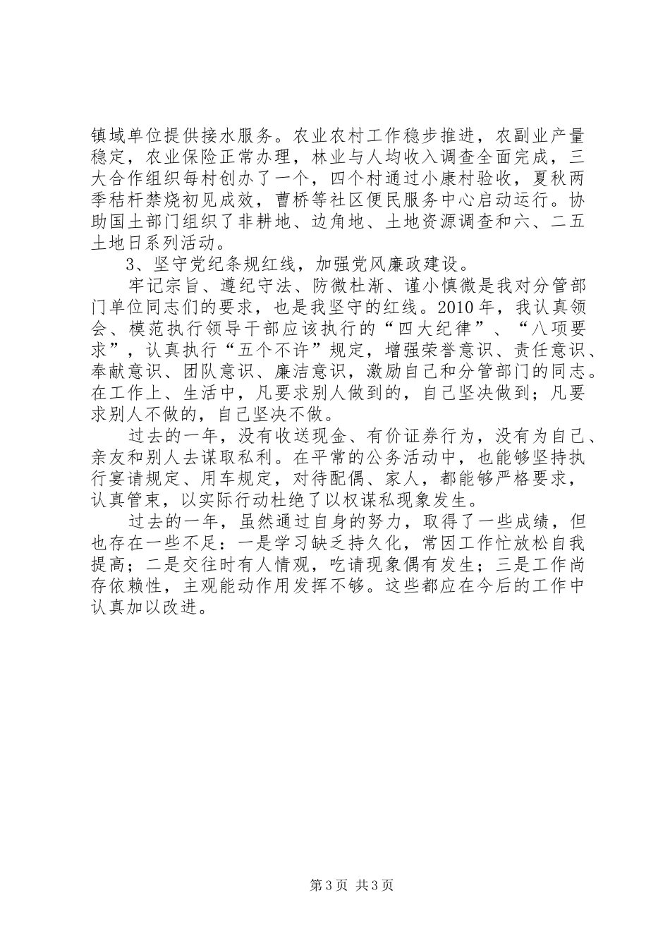 乡镇建设管理办公室主任工作总结 _第3页