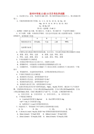 四川省彭州1011高一化学10月月考鲁科版会员独享 