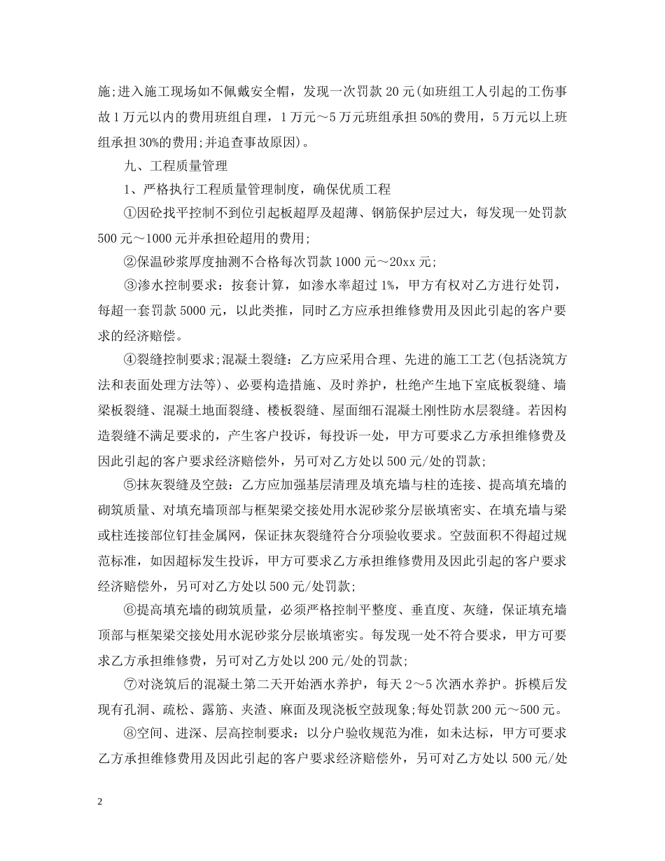 瓦工承包合同 _第2页