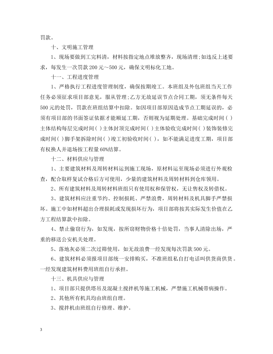 瓦工承包合同 _第3页