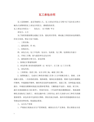 瓦工承包合同 