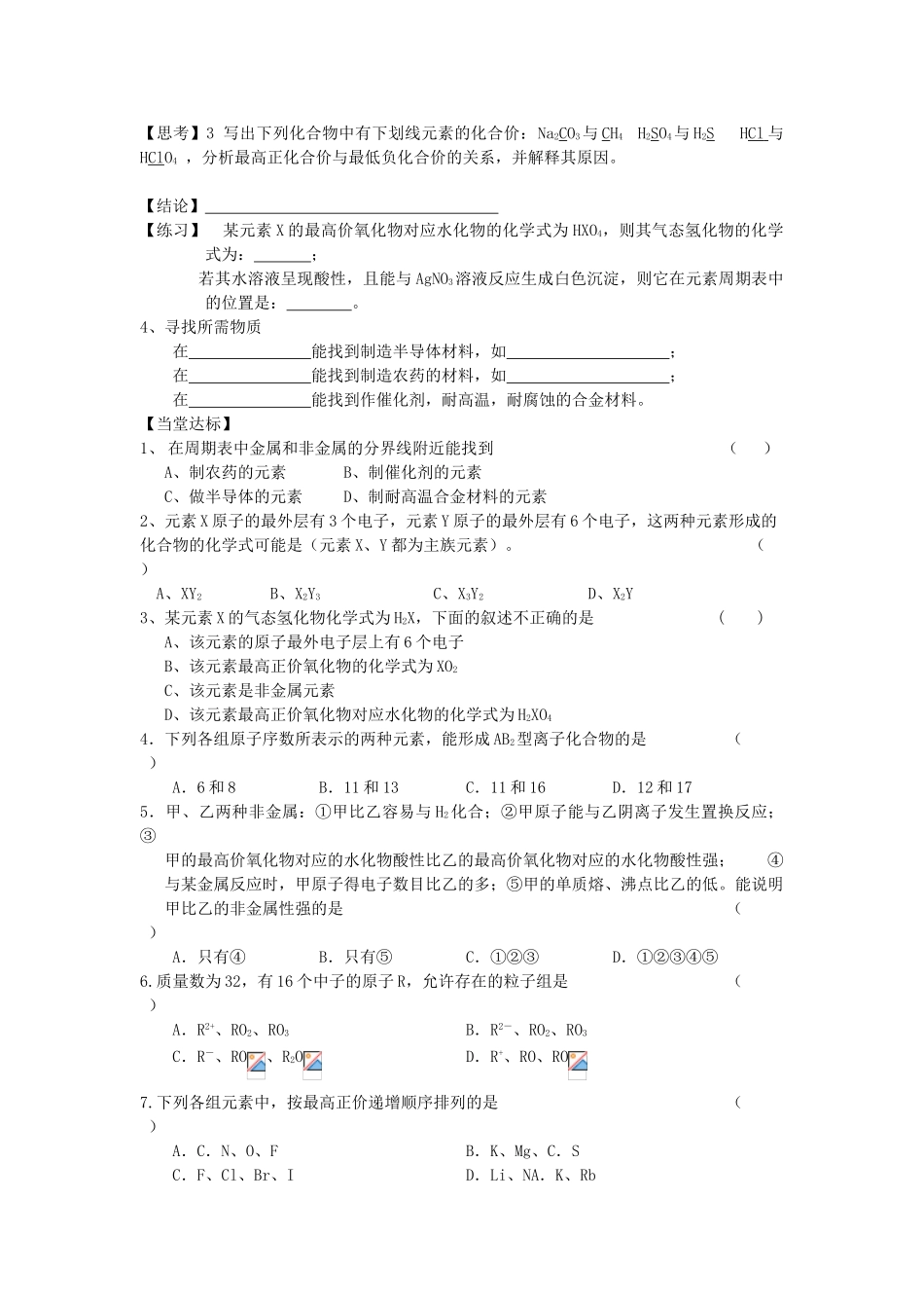 高中化学《元素周期律》学案11 新人教版必修2_第3页