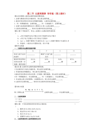高中化学《元素周期律》学案11 新人教版必修2