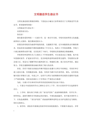 文明接送学生倡议书 