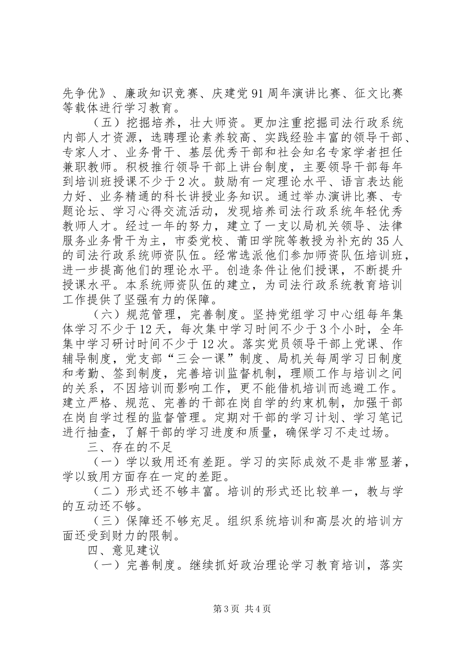 司法系统年度干部教育培训工作总结 _第3页
