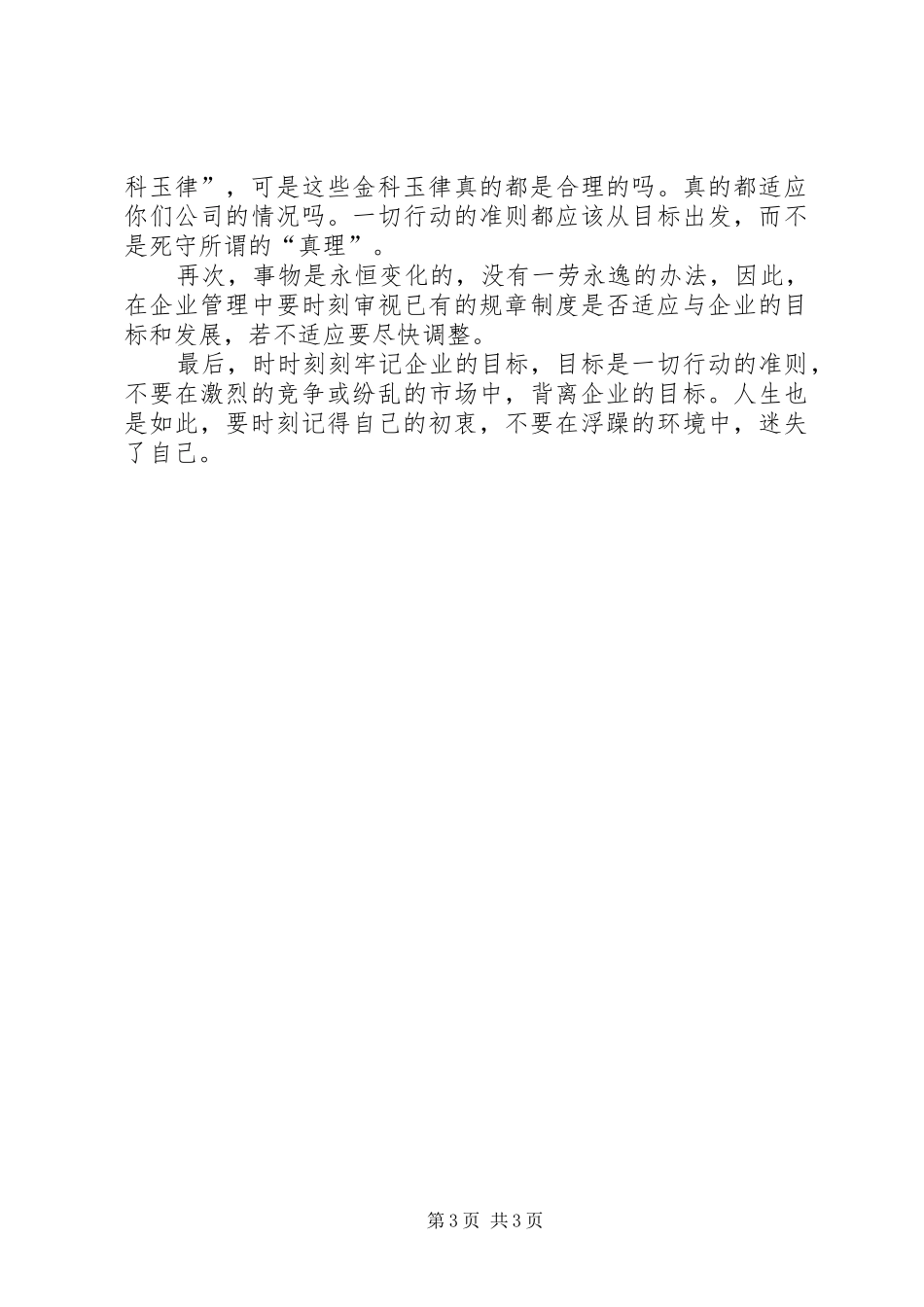 我的目标读后心得_第3页