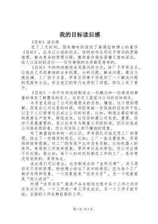 我的目标读后心得
