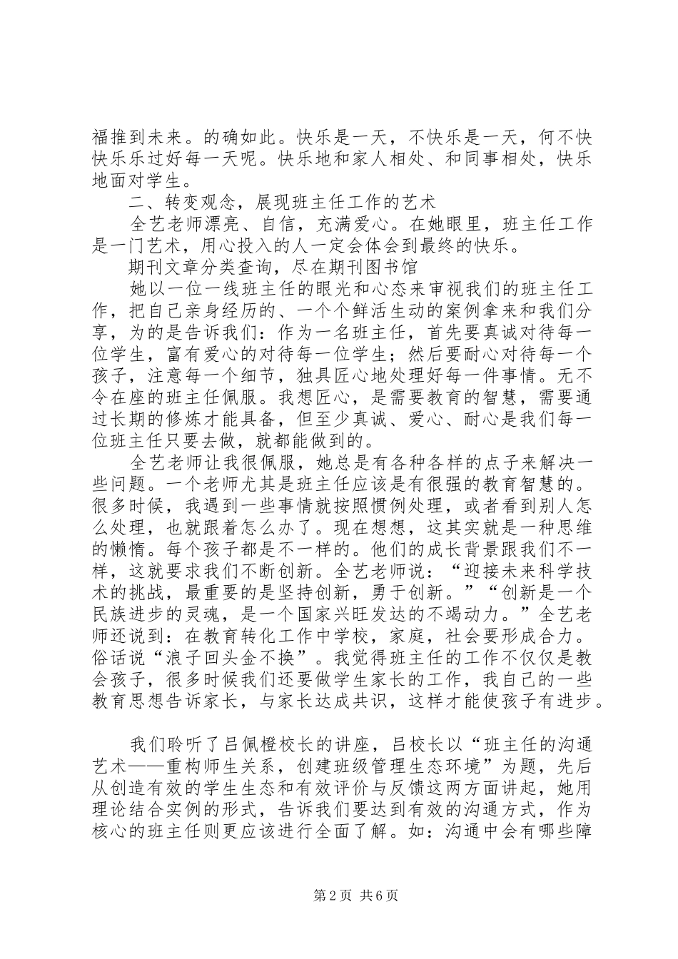 听《一线教育家讲坛》体会心得_第2页