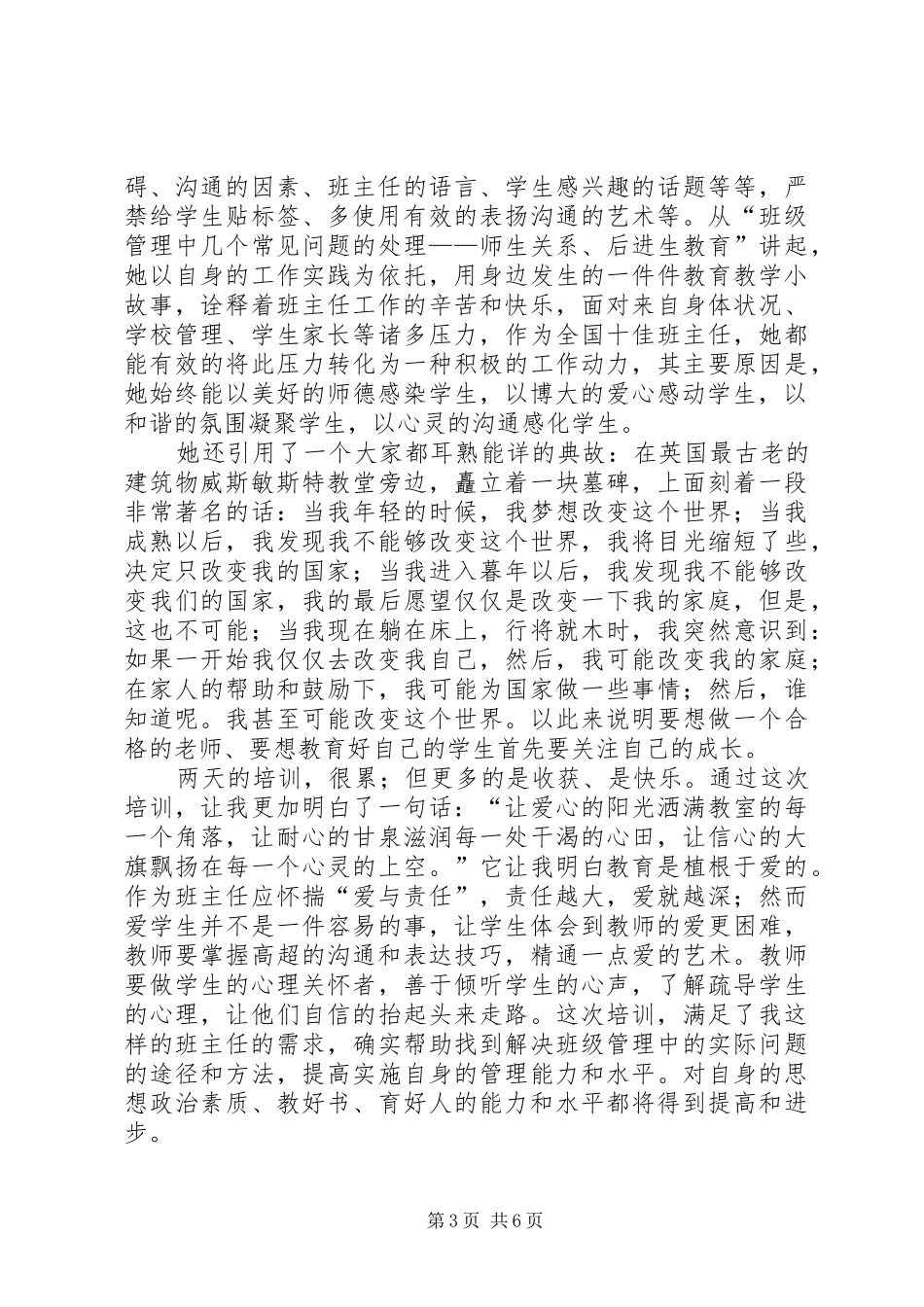 听《一线教育家讲坛》体会心得_第3页