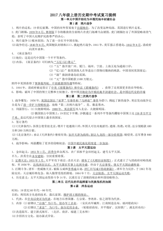 部编新2017八年级上册历史期中考试复习提纲