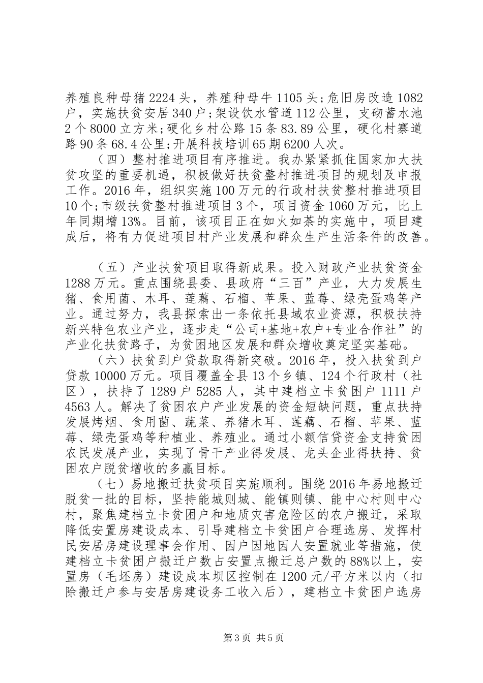 县扶贫开发领导小组办公室XX年工作总结 _第3页
