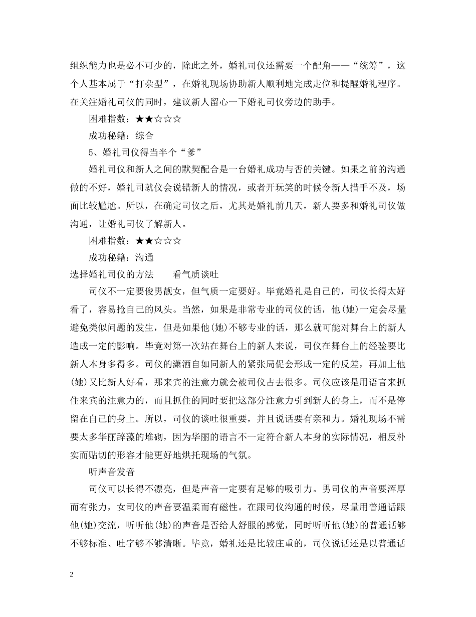 选择婚礼司仪五大秘籍 _第2页