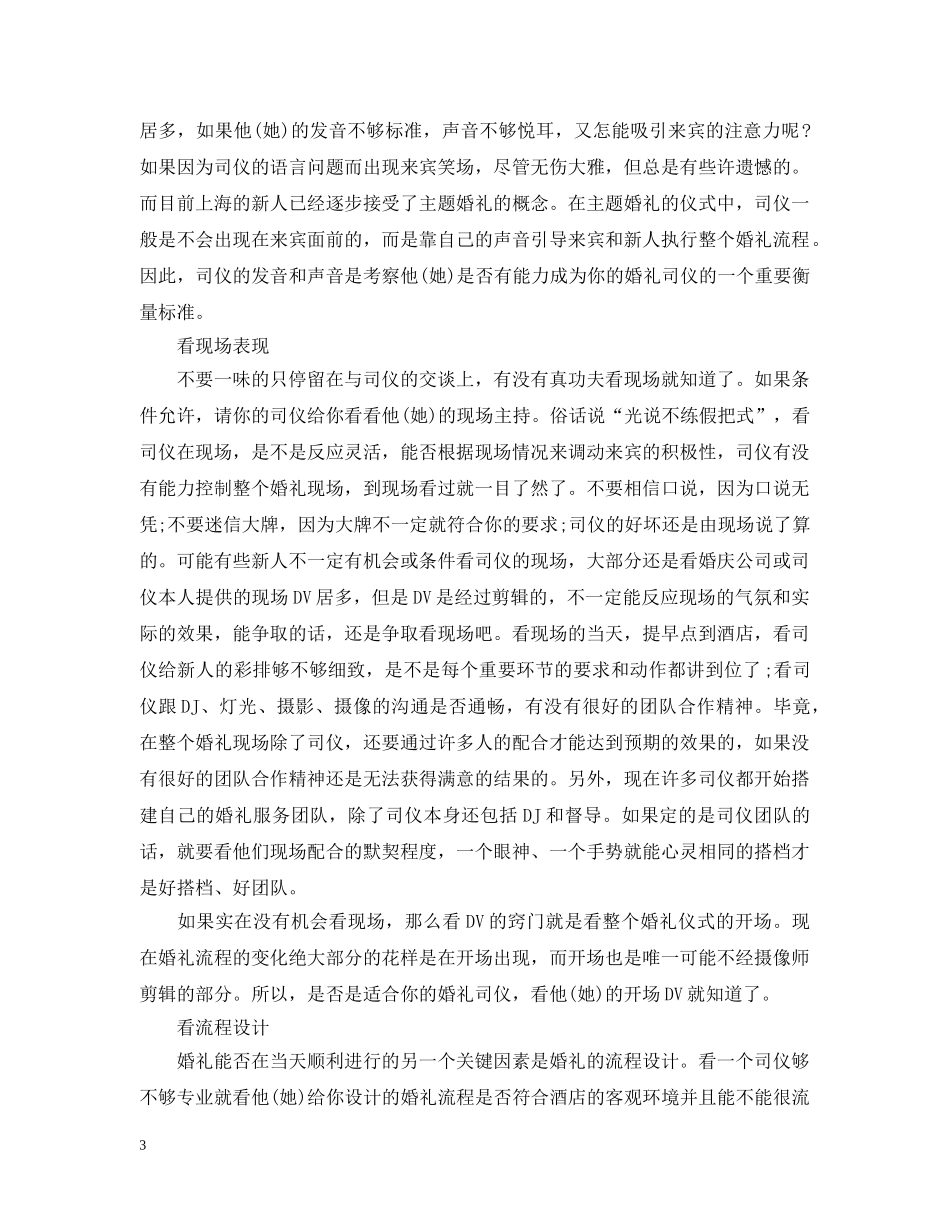 选择婚礼司仪五大秘籍 _第3页