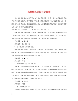 选择婚礼司仪五大秘籍 