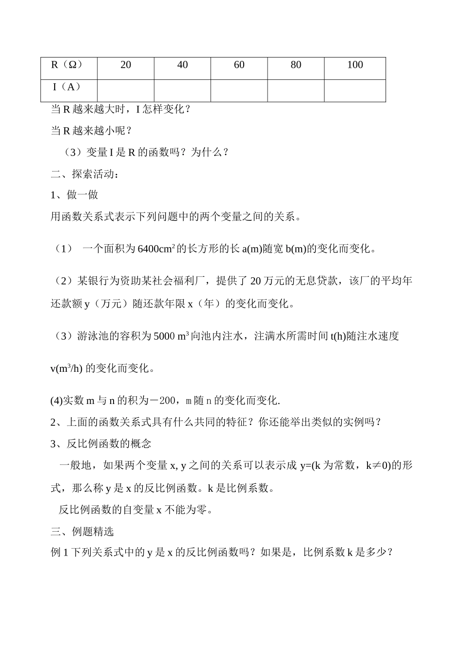 苏科八下第9.1 反比例函数_第2页