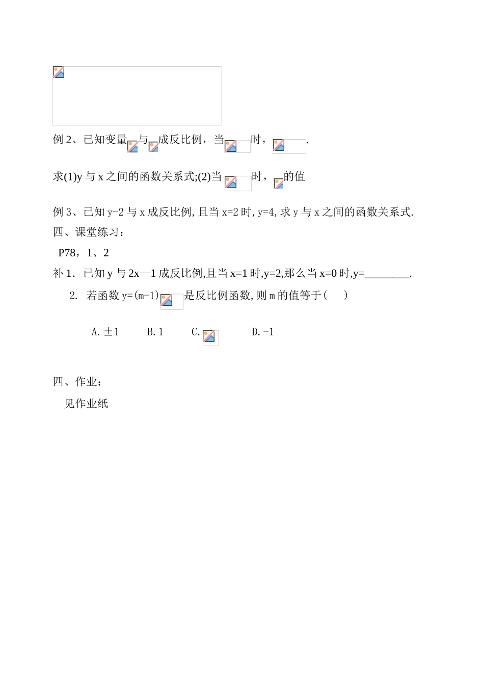 苏科八下第9.1 反比例函数_第3页