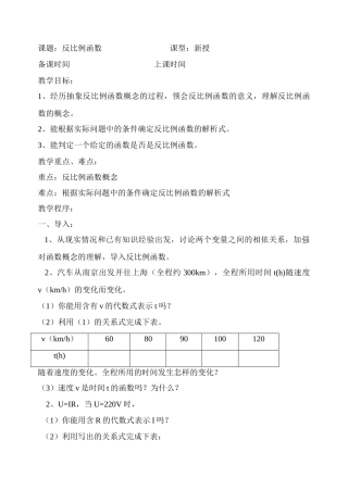 苏科八下第9.1 反比例函数