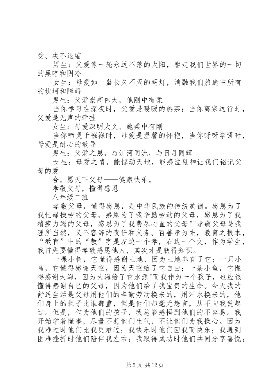 孝敬、友善、节俭和诚信活动总结 _第2页