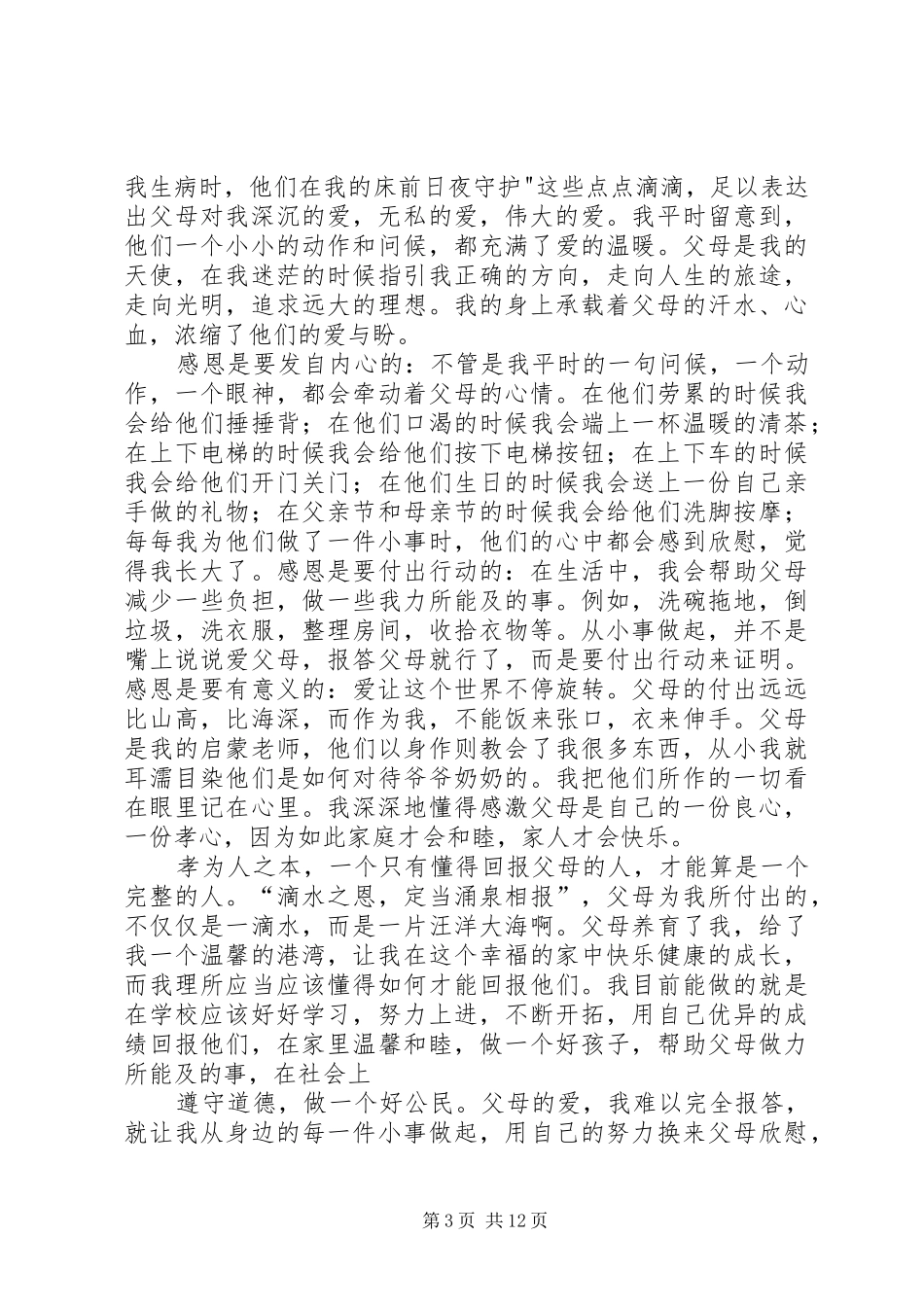 孝敬、友善、节俭和诚信活动总结 _第3页