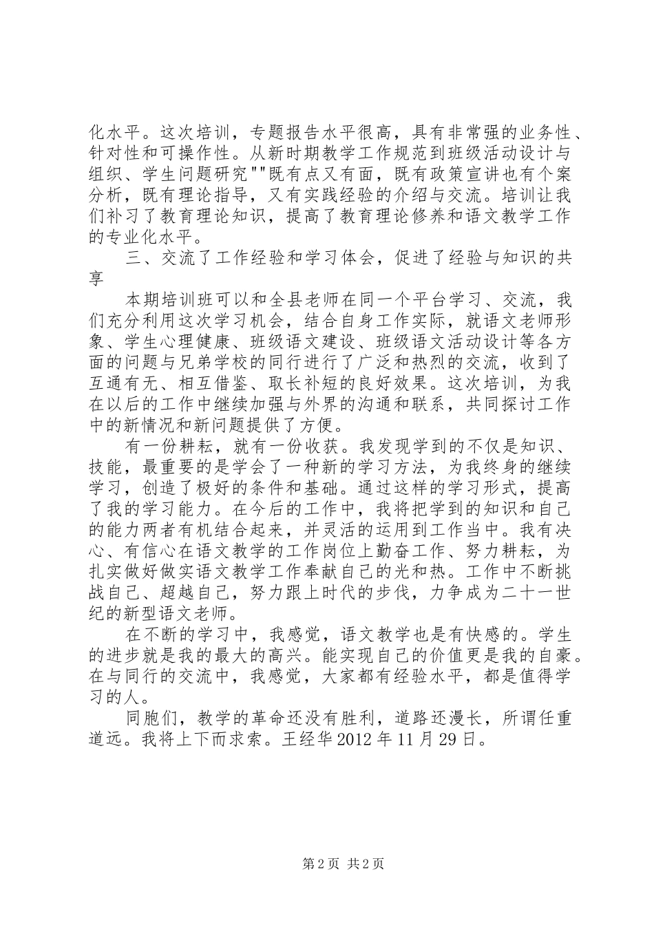 我的学习体会(随着网络时代的不断完善)_第2页