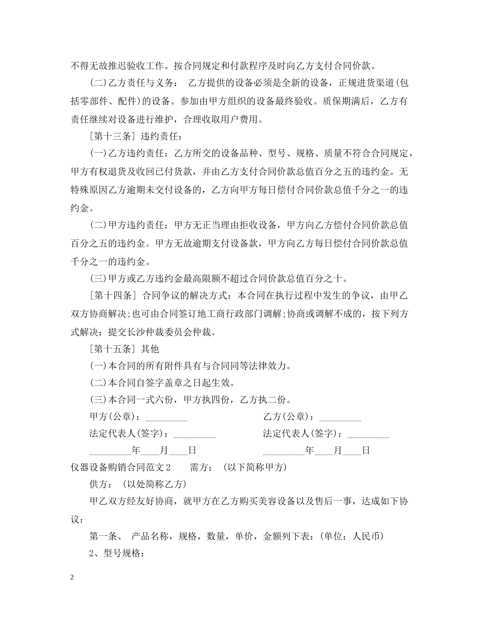 仪器设备购销合同范本_第2页