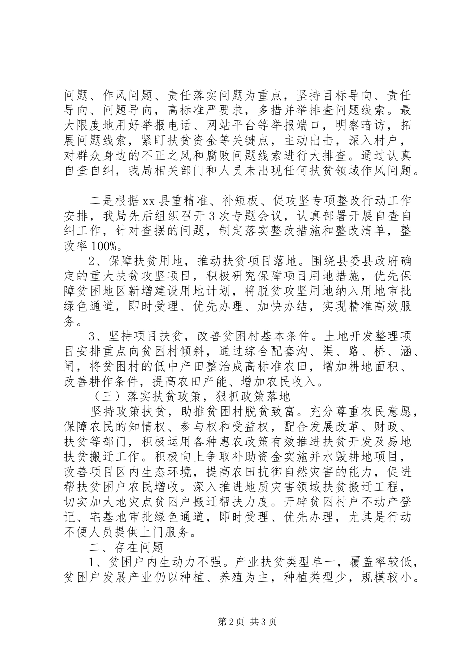 县国土局20XX年扶贫工作半年总结_第2页